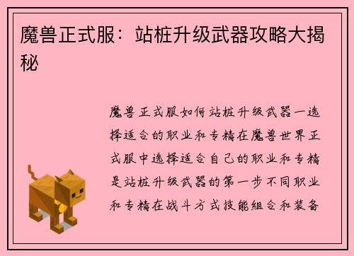 魔兽正式服:站桩升级武器攻略大揭秘