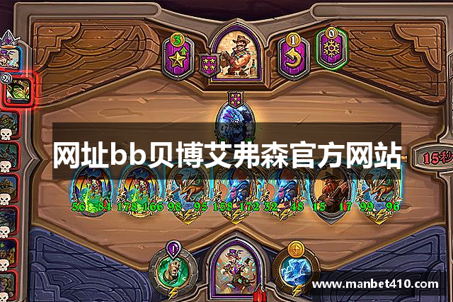 网址bb贝博艾弗森官方网站